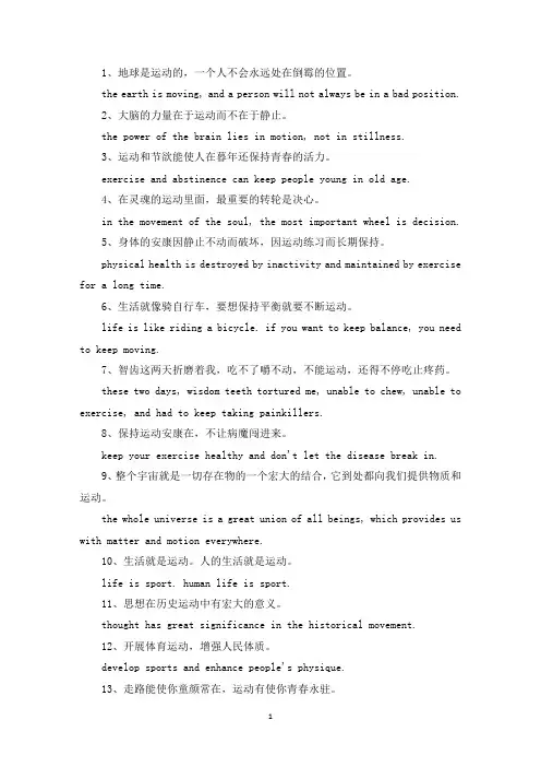 精选有关运动的英语名言