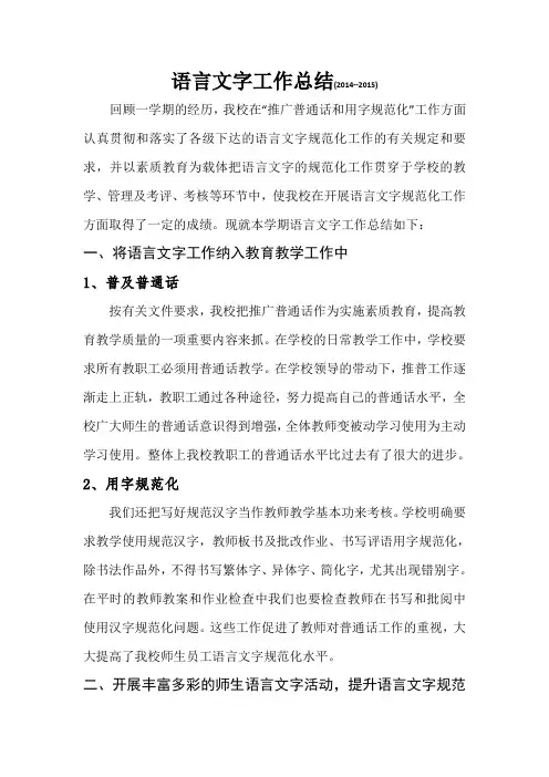 语言文字工作总结