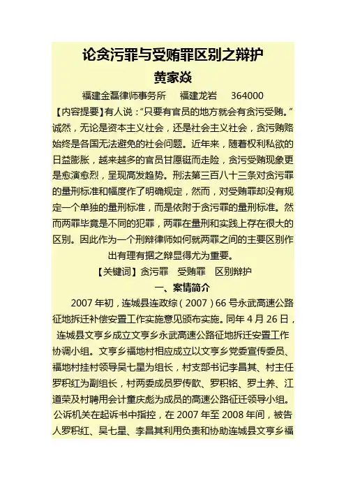 论贪污罪与受贿罪区别之辩护