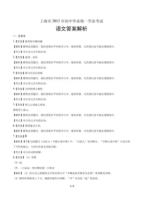 2015年上海市中考语文试卷-答案