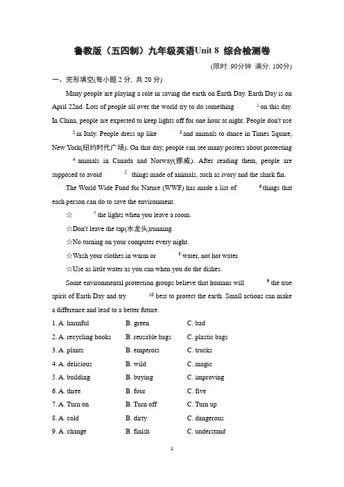 鲁教版(五四制)九年级英语Unit 8 综合检测卷含答案