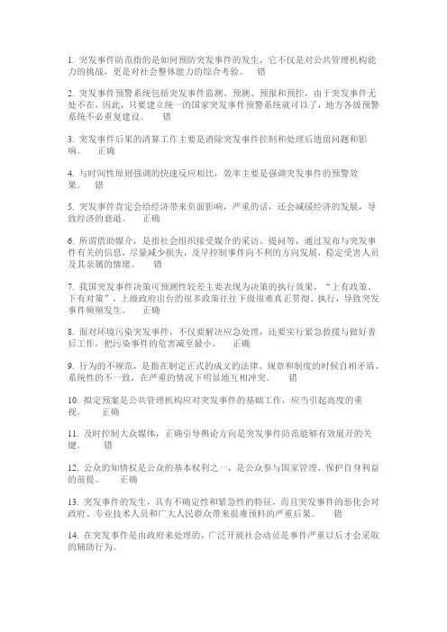 应对突发事件能力答案二