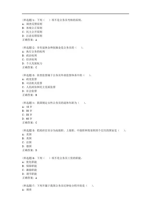 电子科大20新上《国家公务员制度概论》在线作业1_