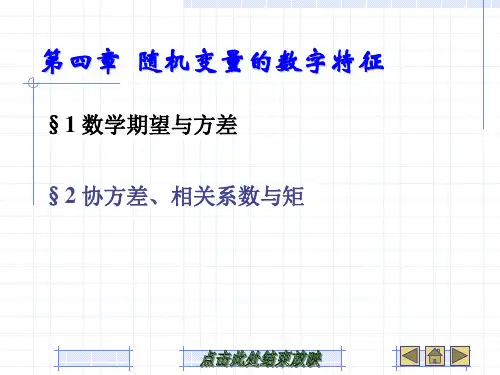 概率论与数理统计第四章