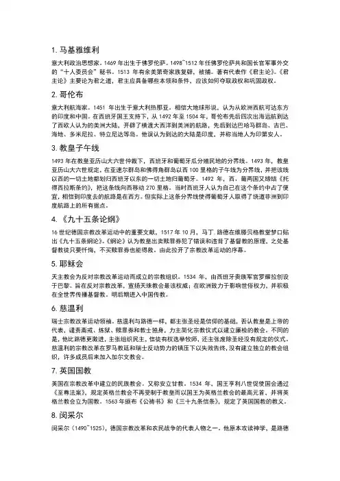 世界史名词解释