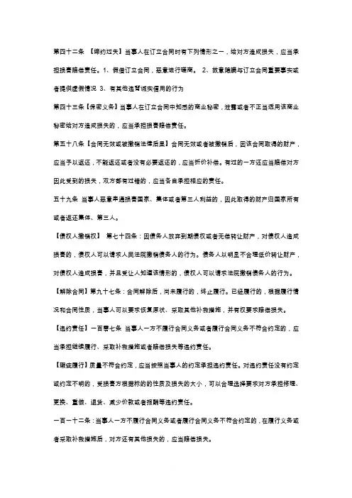 合同法请求权基础归纳