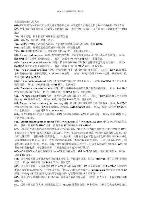 宽带连接错误代码大全