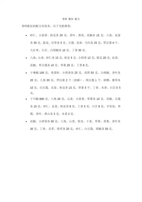 香料 配伍 配方