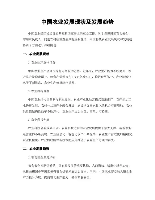 中国农业发展现状及发展趋势