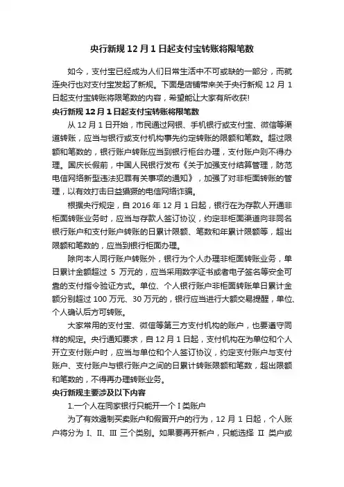 央行新规12月1日起支付宝转账将限笔数