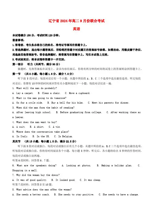 辽宁省名校2024高二英语9月联合考试试题