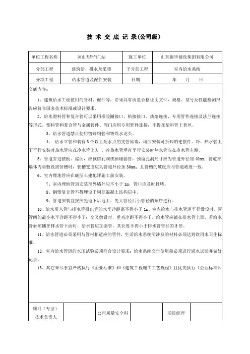 给排水工程技术交底 4