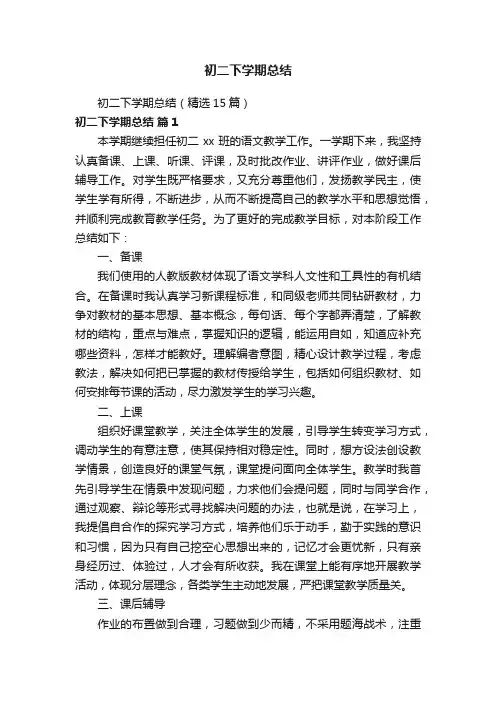 初二下学期总结（精选15篇）