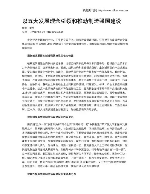 以五大发展理念引领和推动制造强国建设