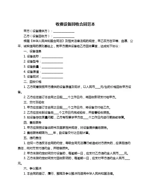 收费设备回收合同范本