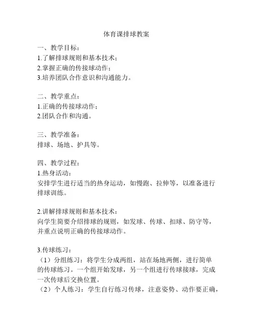 体育课排球教案
