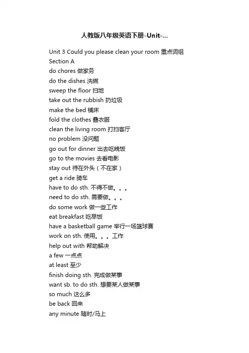 人教版八年级英语下册-Unit-...