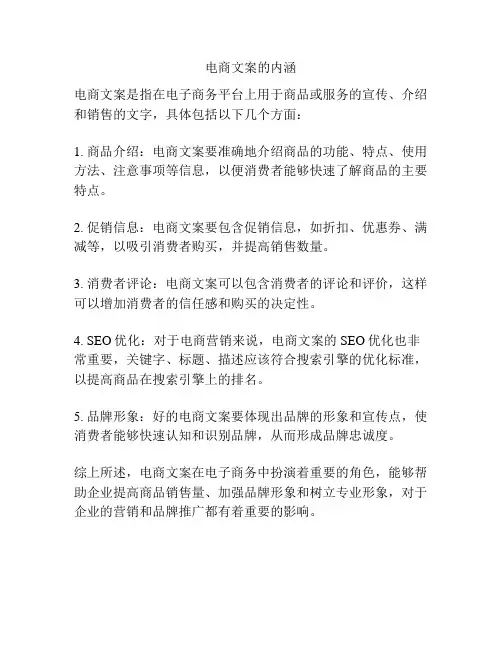 电商文案的内涵
