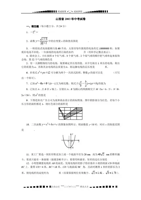 山西省2003年中考试卷