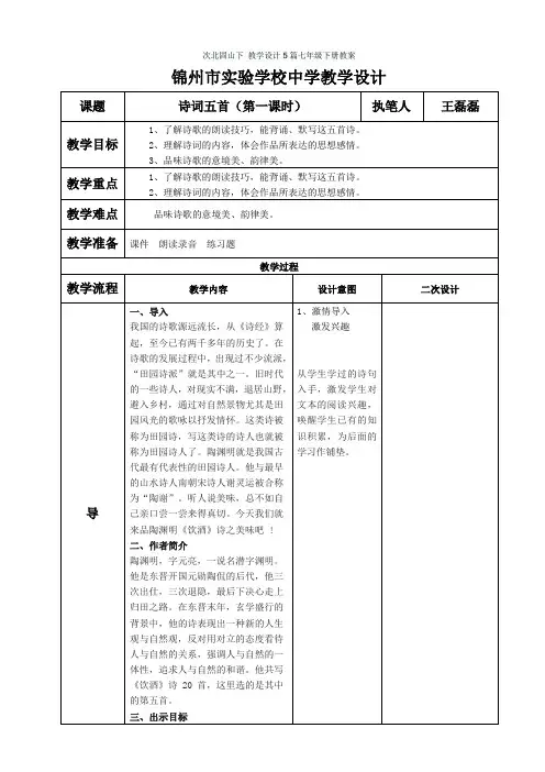 次北固山下 教学设计5篇七年级下册教案