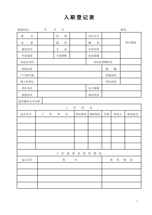 入职登记表(最新版)