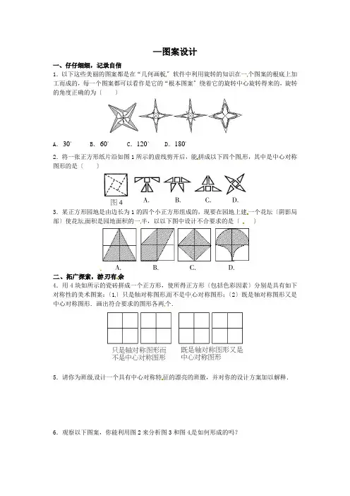 2022年人教版数学九上《课题学习—图案设计》同步练习(附答案)