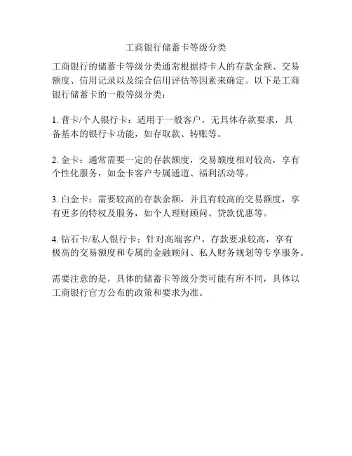 工商银行储蓄卡等级分类