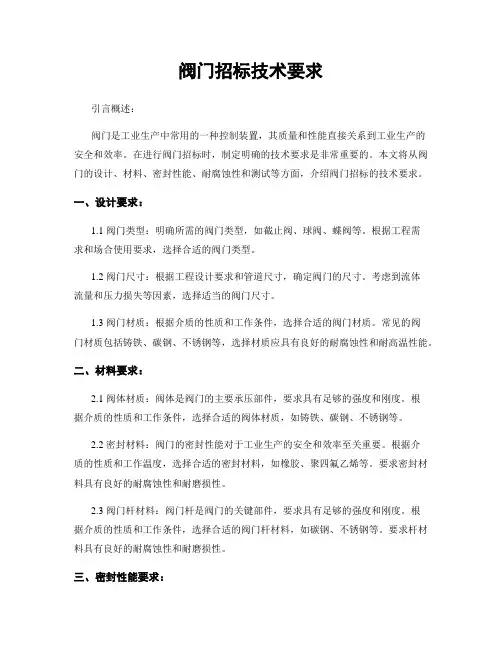 阀门招标技术要求