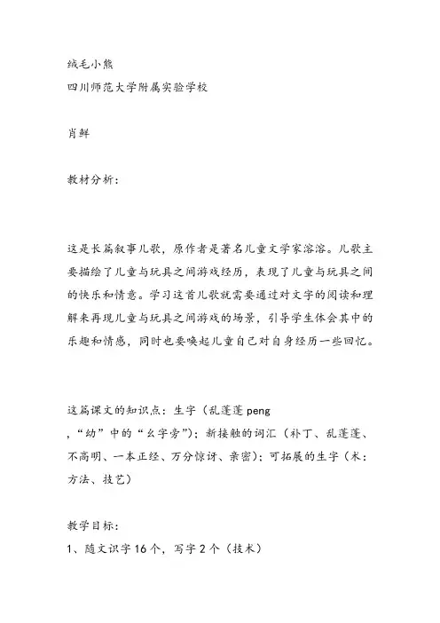 部编二年级上语文《①绒毛小熊》肖鲜PPT课件 一等奖新名师优质课获奖比赛公开北师大