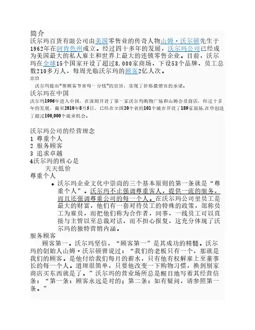 沃尔玛商品定价
