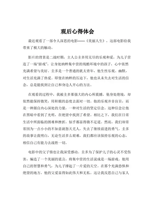 观后心得体会