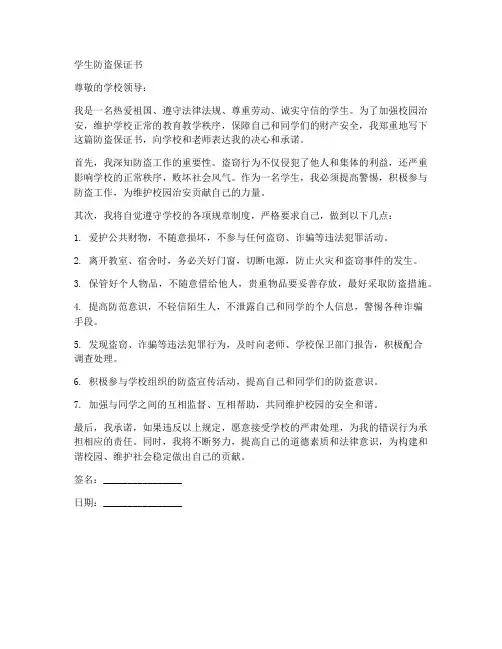 学生防盗保证书