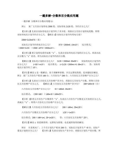 一题多解-分数和百分数应用题