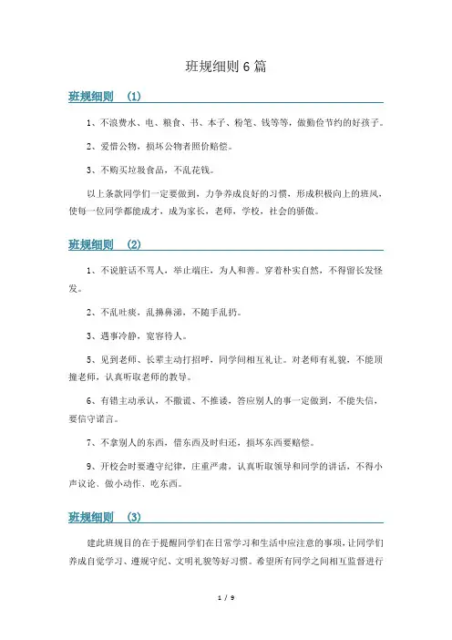 班规细则6篇