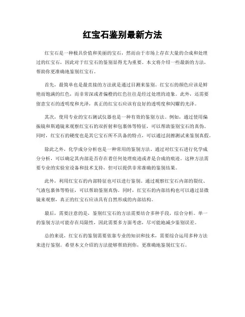 红宝石鉴别最新方法
