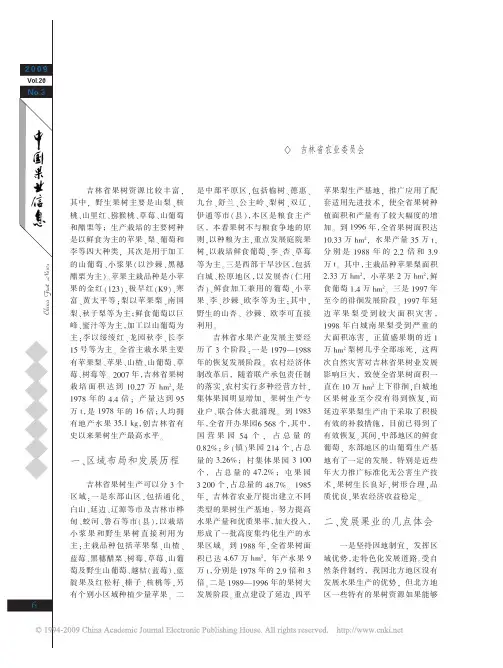 吉林省水果产业发展现状与政策建议