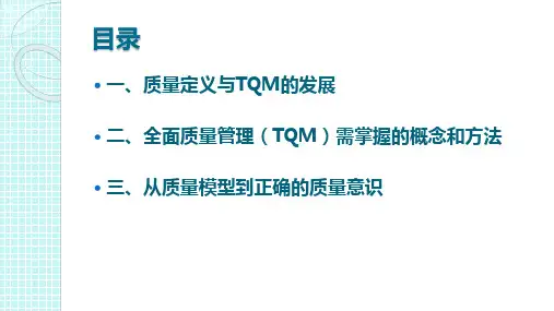 全面质量管理培训XXXX课件