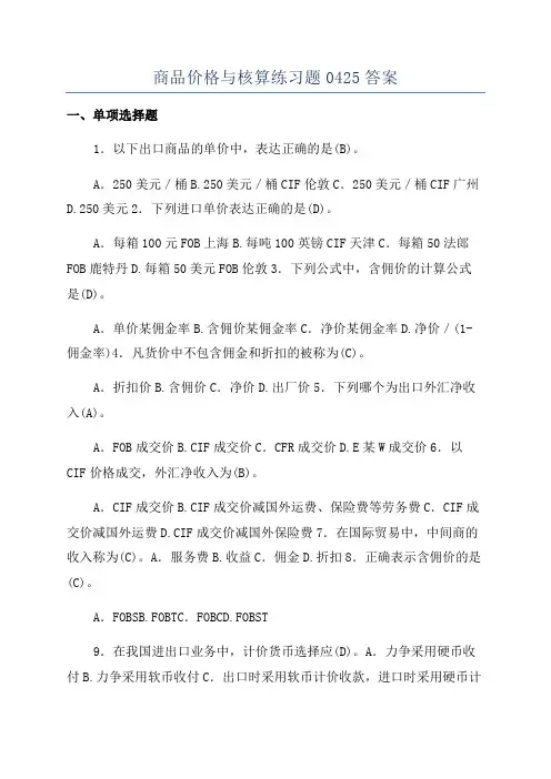 商品价格与核算练习题0425答案
