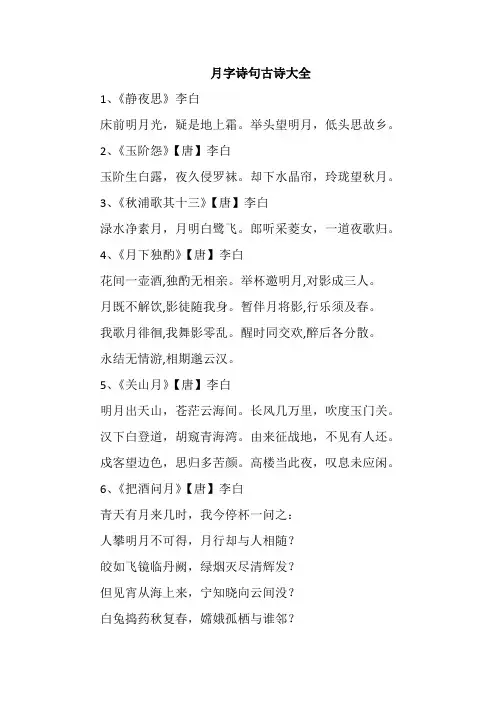 月字诗句古诗大全