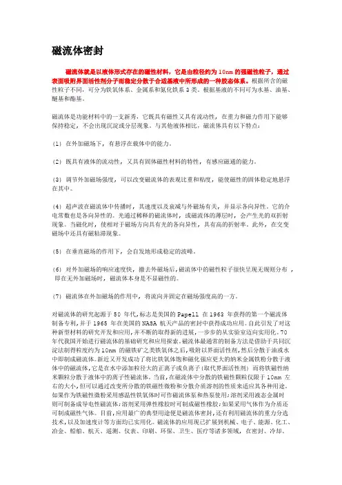 磁流体密封