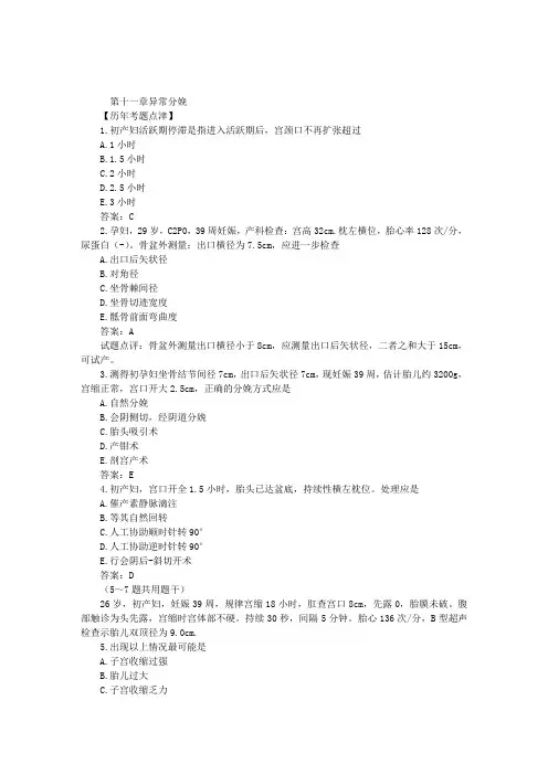 临床执业医师考试妇产科学历年真题试题点津：异常分娩