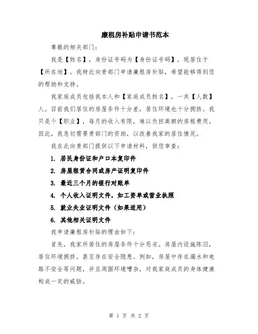 廉租房补贴申请书范本