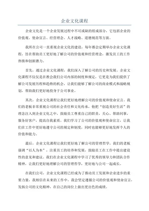 企业文化课程