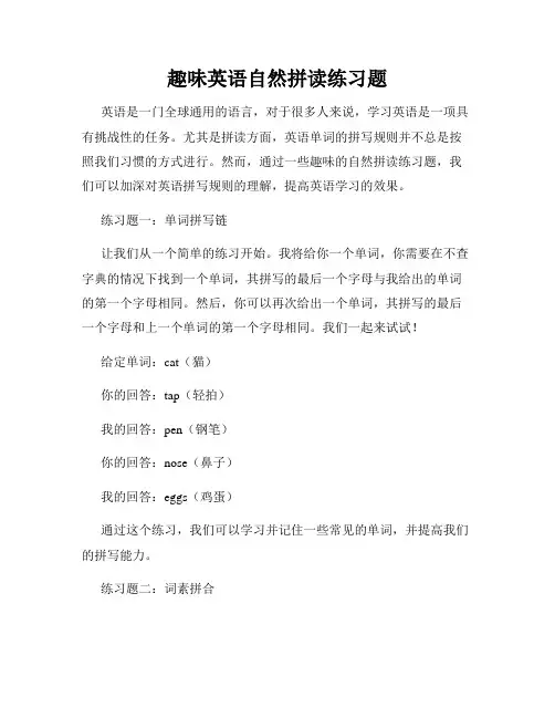 趣味英语自然拼读练习题