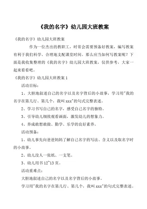 《我的名字》幼儿园大班教案