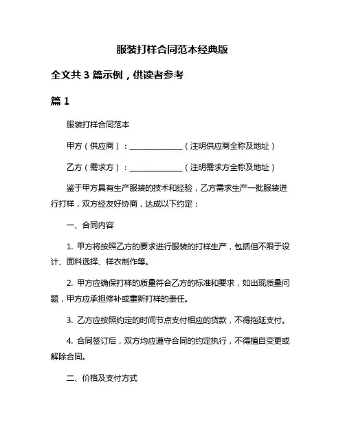 服装打样合同范本经典版