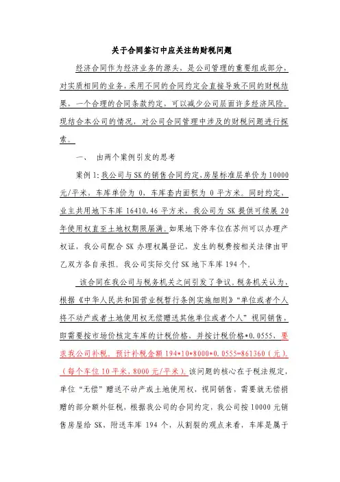 关于合同签订中应关注的财税问题