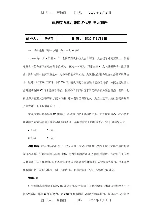八年级政治下册第7单元在科技飞速发展的时代里单元测评试题
