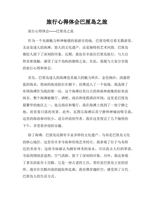 旅行心得体会巴厘岛之旅