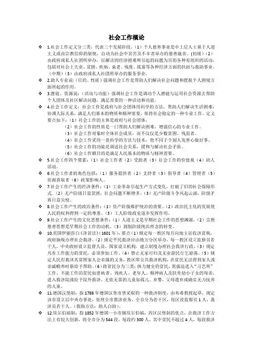 社会工作概论